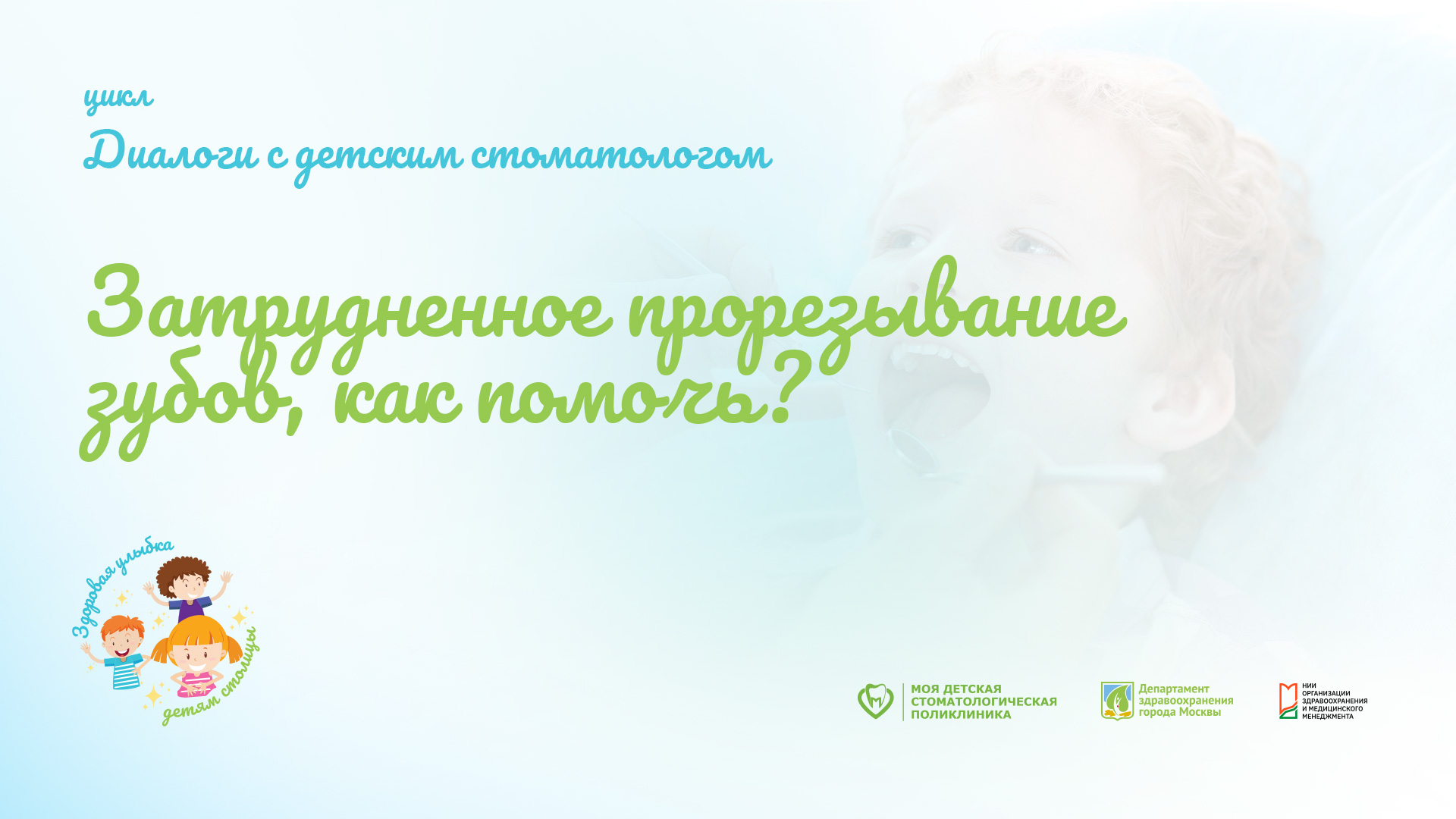 Затрудненное прорезывание зубов, как помочь?