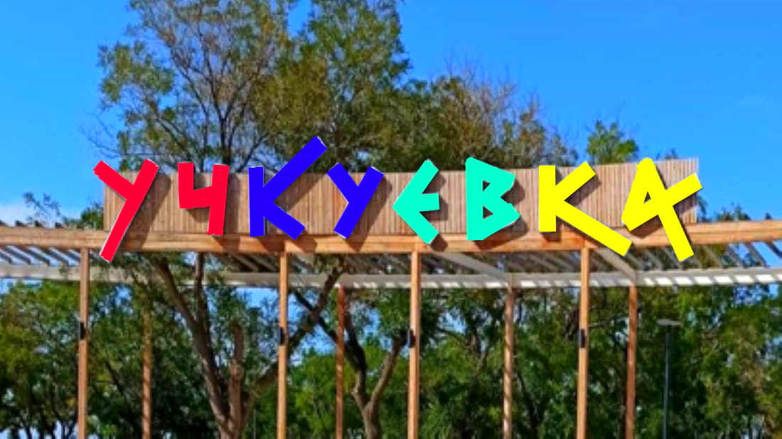 Учкуевка обзор. Братское кладбище в Севастополе