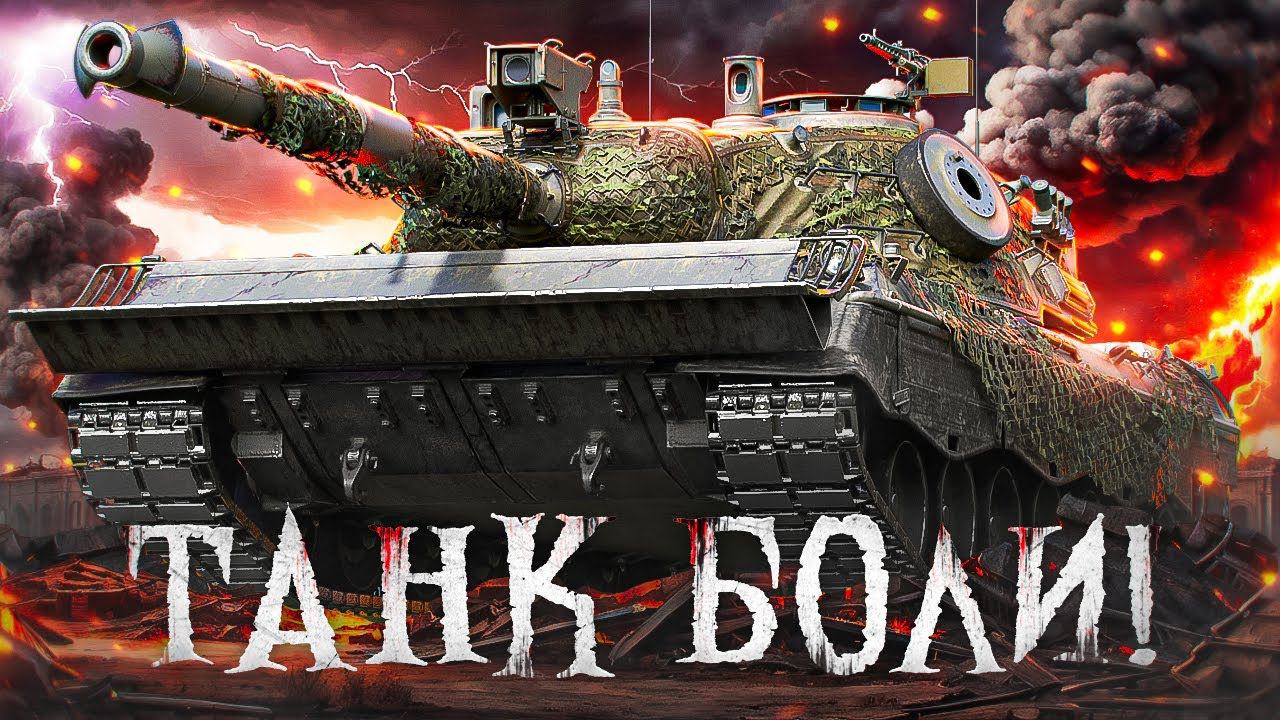 ТАНК БОЛЬ – Kpz. 07 P(E)