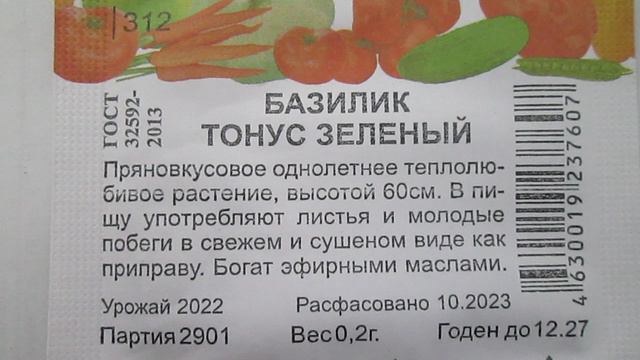 Базилик  Зеленый  Семена