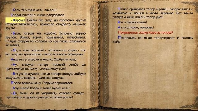 КАША ИЗ ТОПОРА - аудиосказка, русская народная, ? сказка для детей ?