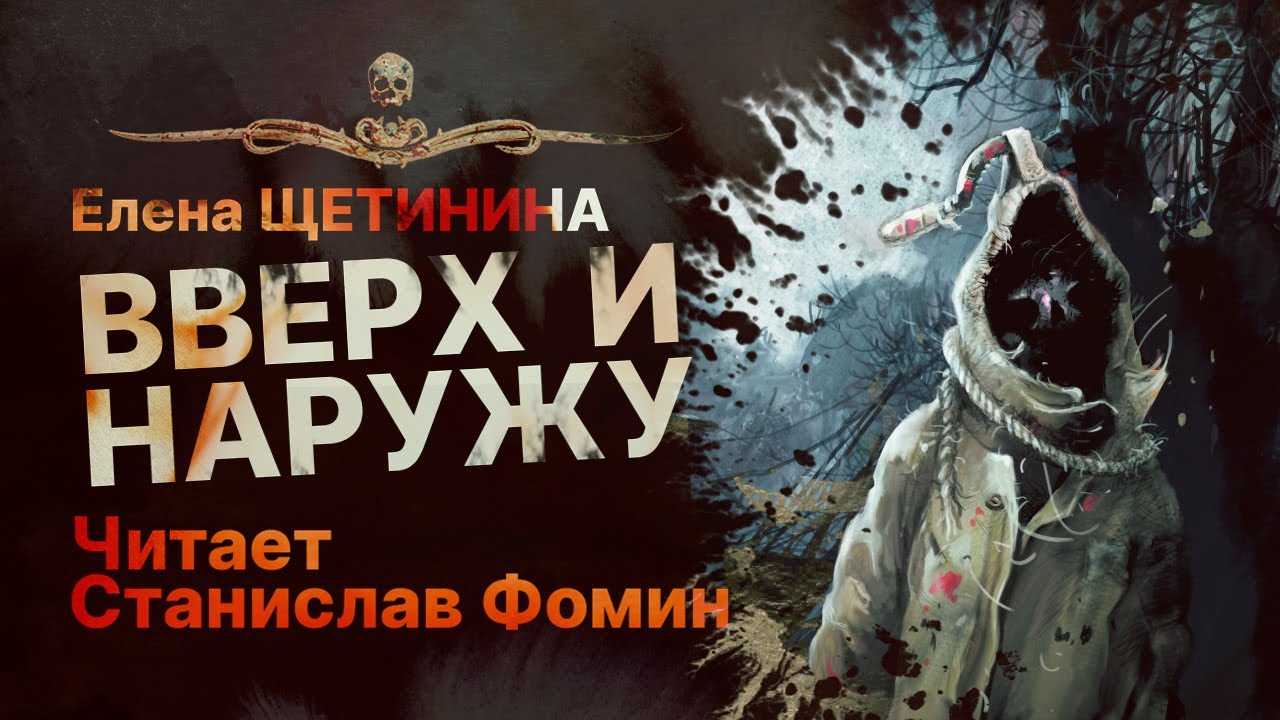 Адский лифт увезет ВВЕРХ И НАРУЖУ | Рассказ