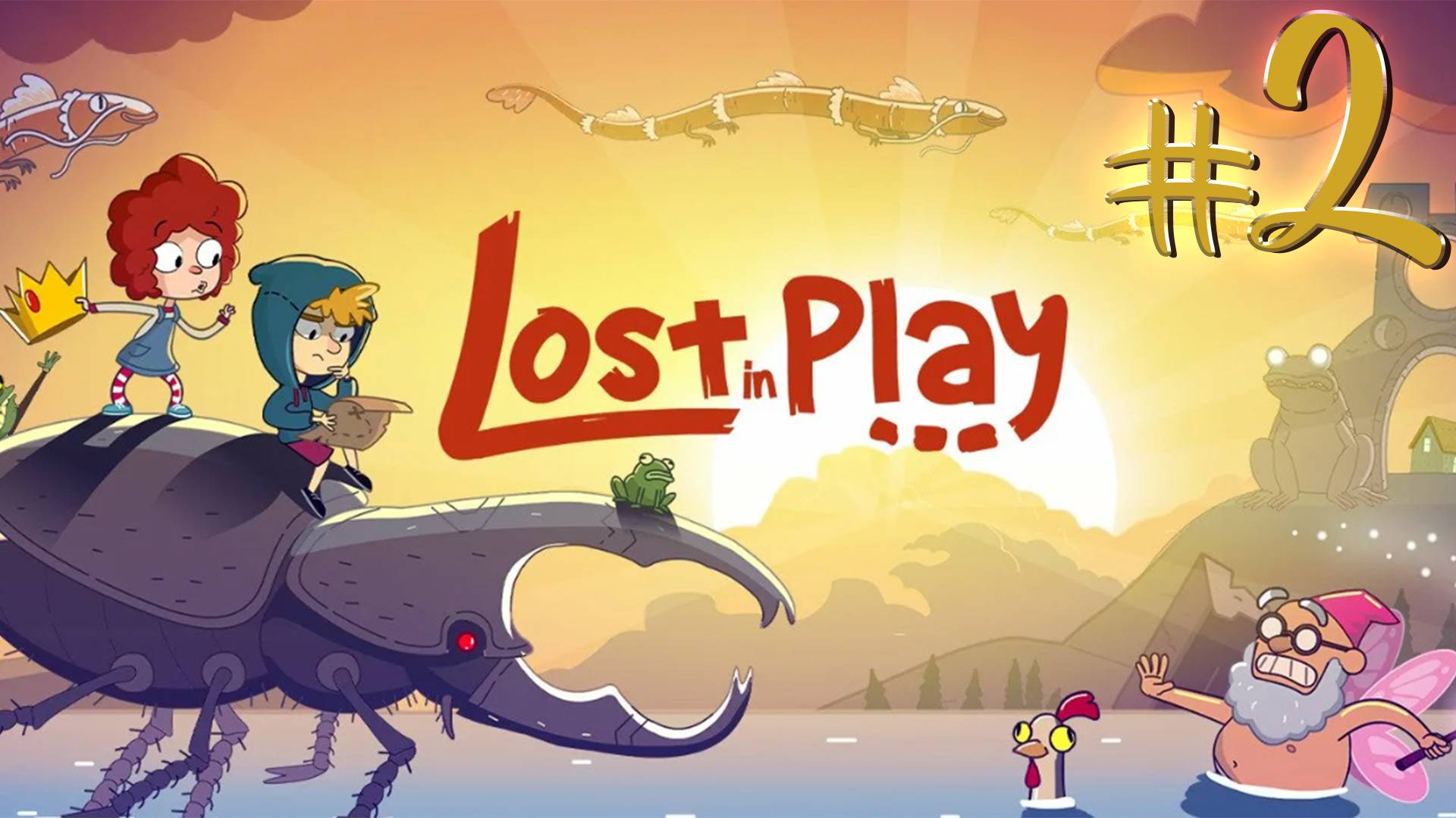 Lost in Play | СТРИМ 2 | Лост ин Плей | FOC