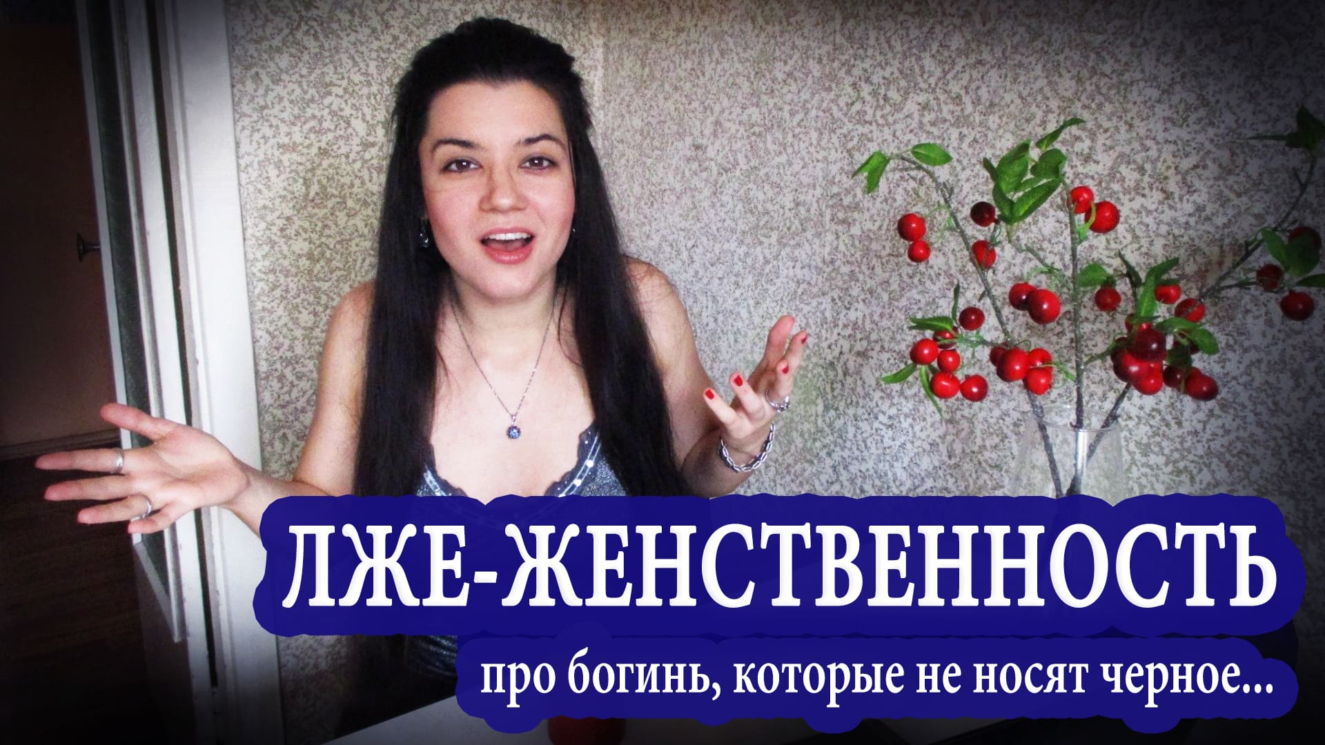 Женственность и очки | Почему женщинам нельзя носить черное? | Идеальная сумочка богини инстаграма