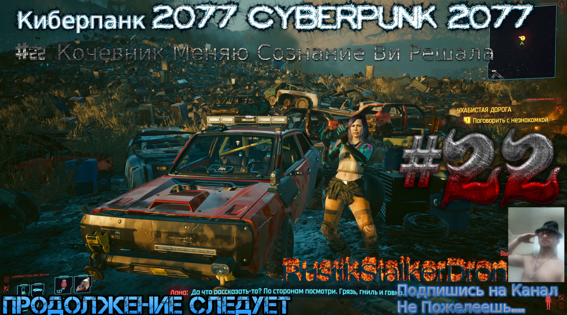 Cyberpunk 2077 Stream 2023 Стрим Киберпанк #22 Кочевник Прохождение Полное Меняю Сознание Ви Решала