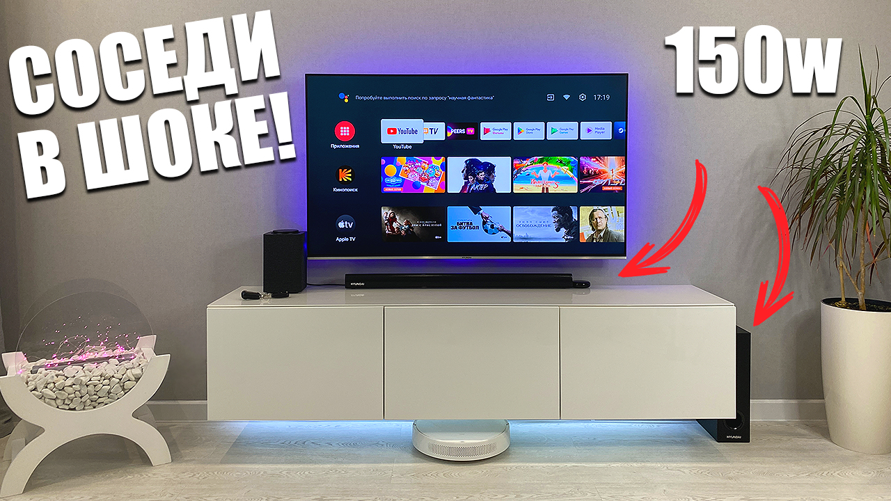 Поставил крутой саундбар с сабвуфером HYUNDAI H-HA630. Соседи в шоке от моего кинотеатра ?