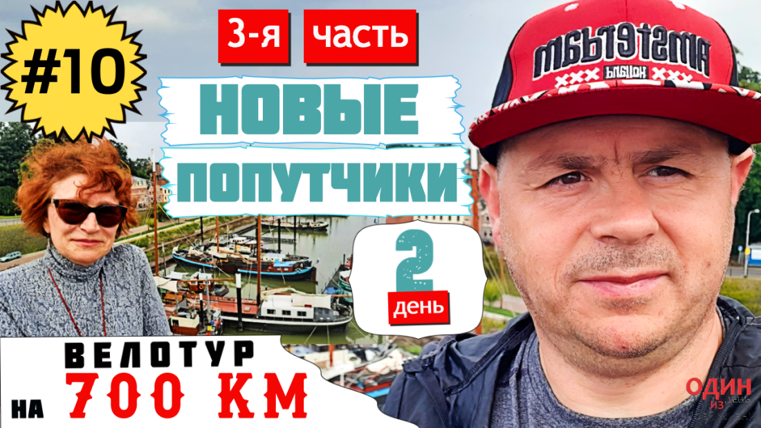 Велотур на 700 км День второй. 3-я часть  Путешествие продолжается  Изучаем новые места