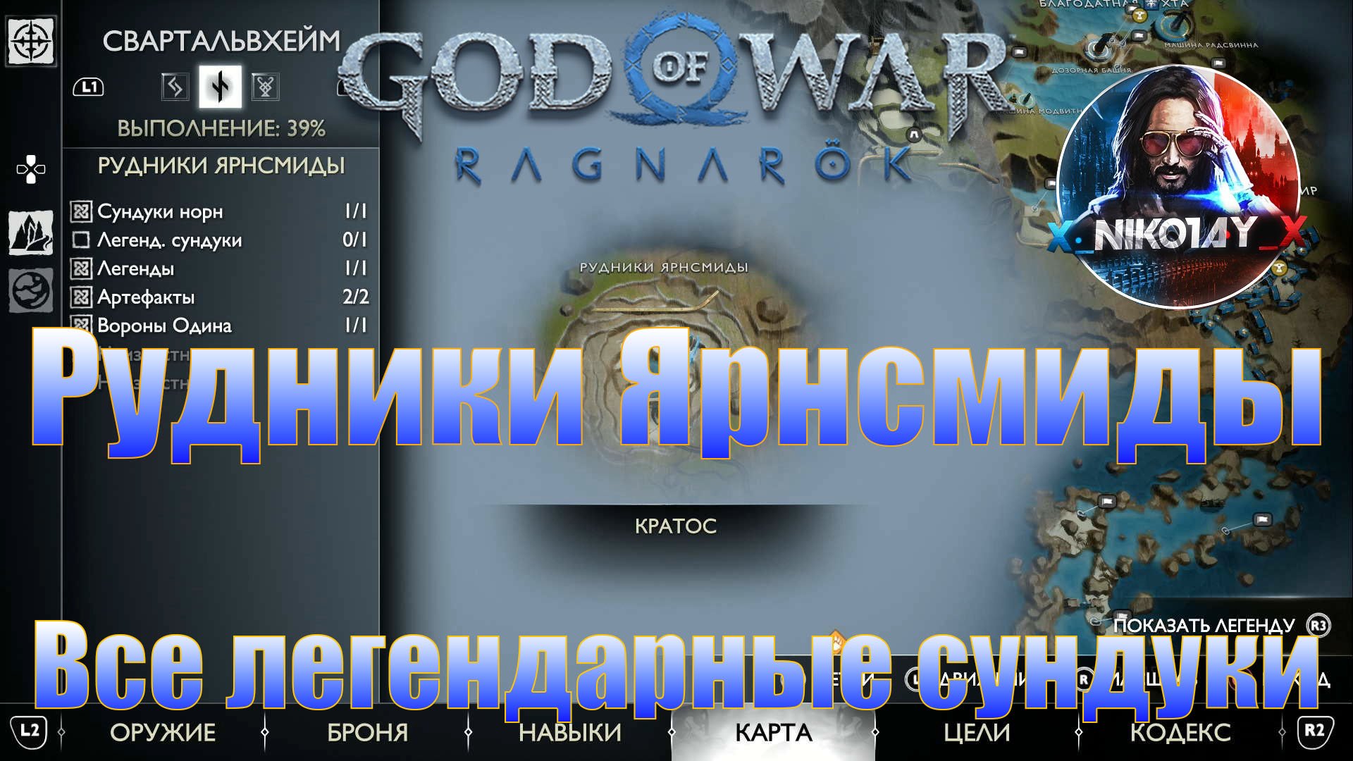 God of War: Ragnarok Все легендарные сундуки Свартальвхейм [Рудники Ярнсмиды]