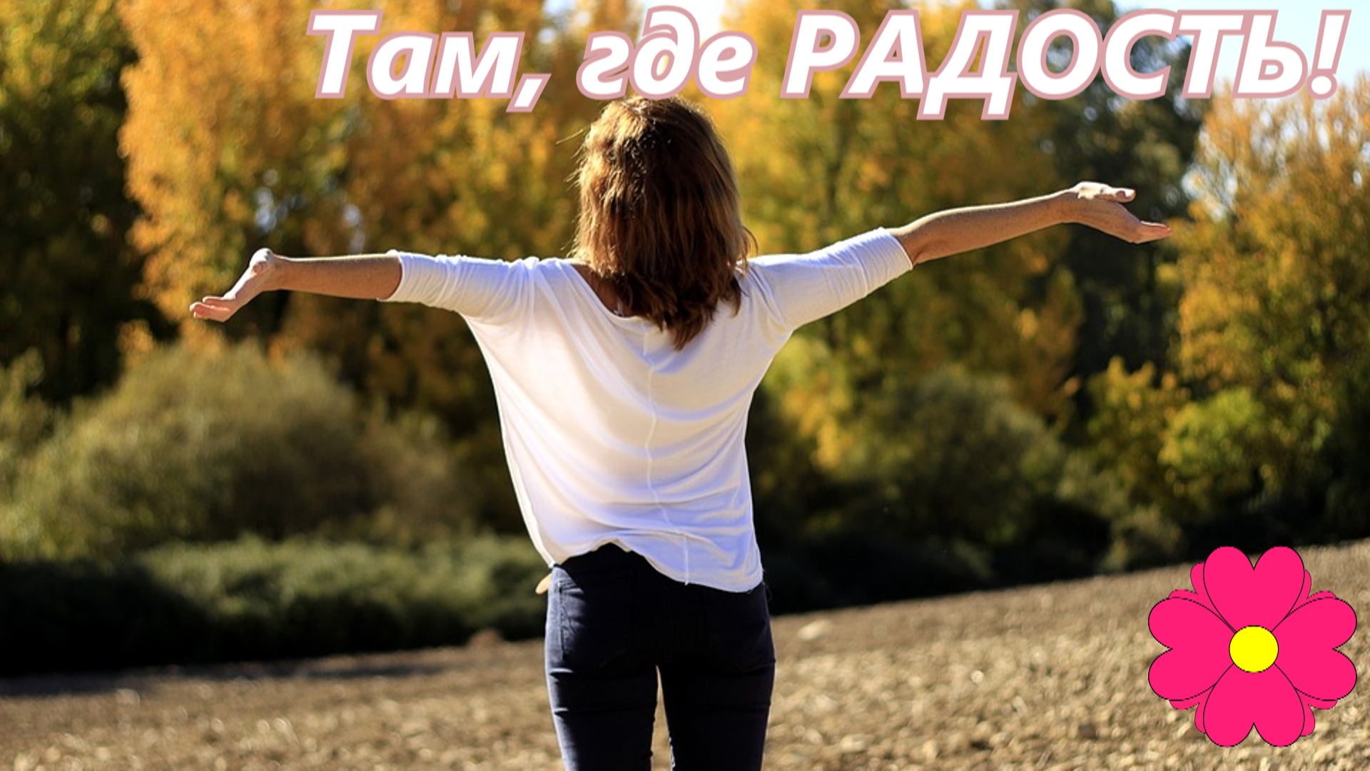 Там, где РАДОСТЬ! ХоббиТАНИЯ - канал хорошего настроения!.mp4