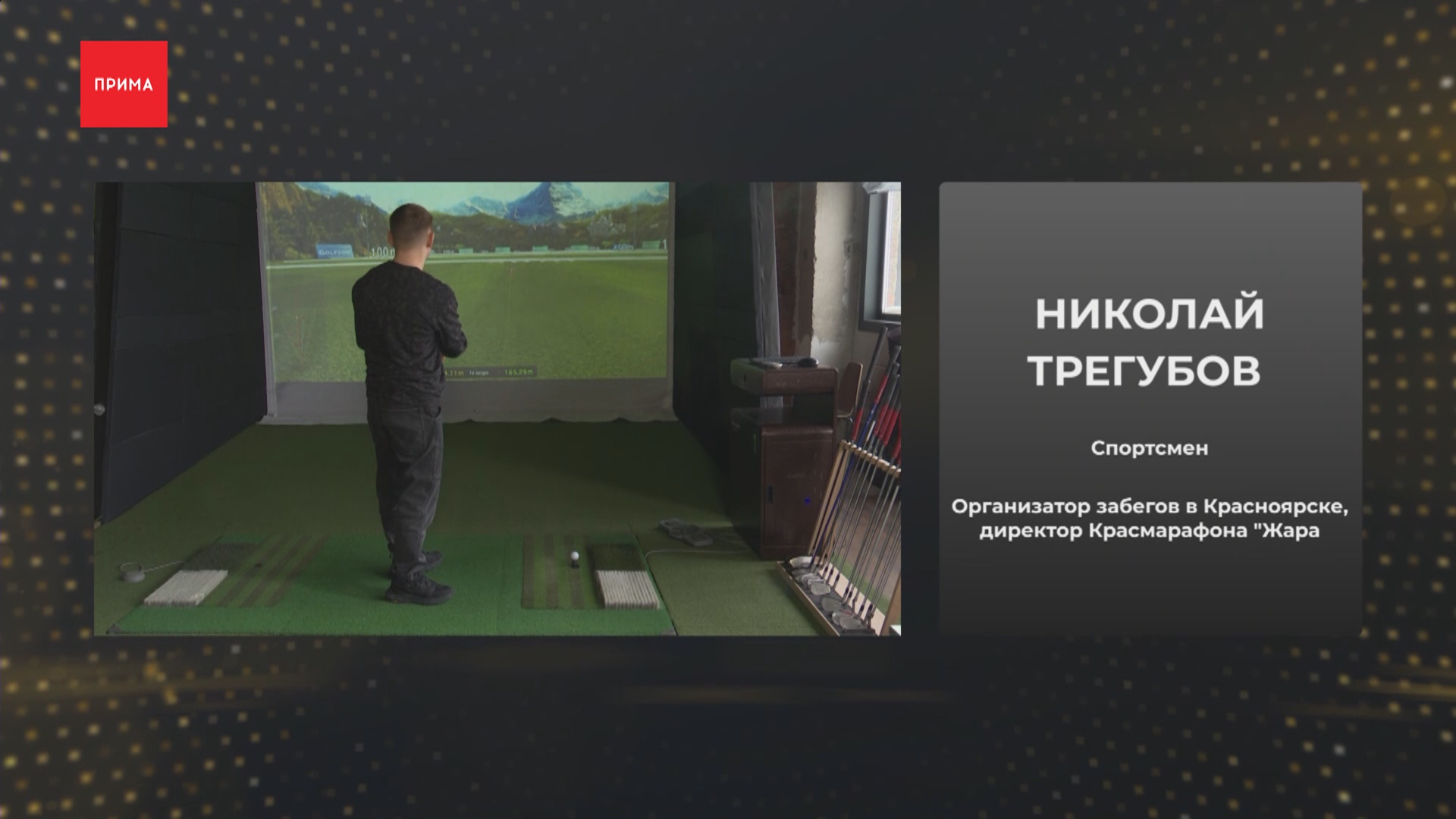 «Деловые клюшки»: летние забеги-2023