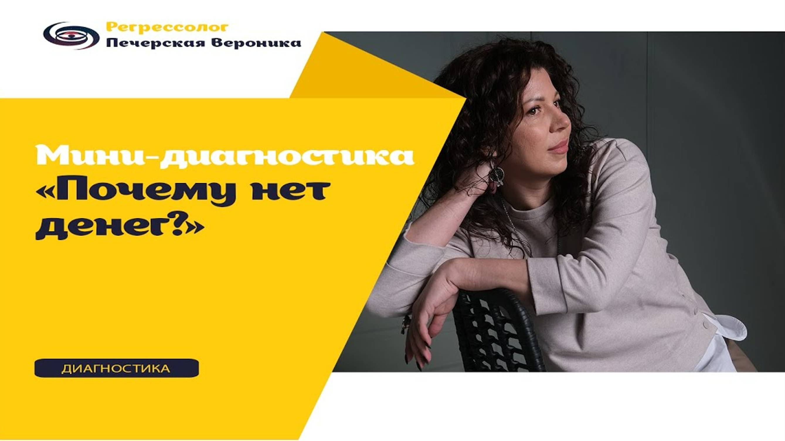 Мини-диагностика на выявление причины почему у вас нет достаточно денег?