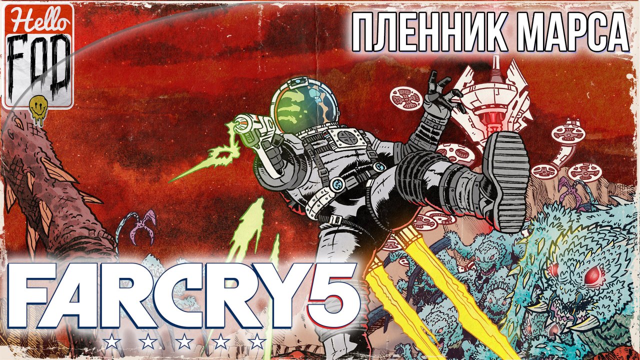 Far Cry 5 (Сложность  Высокая) ➤ DLC Пленник Марса ➤ Полное прохождение
