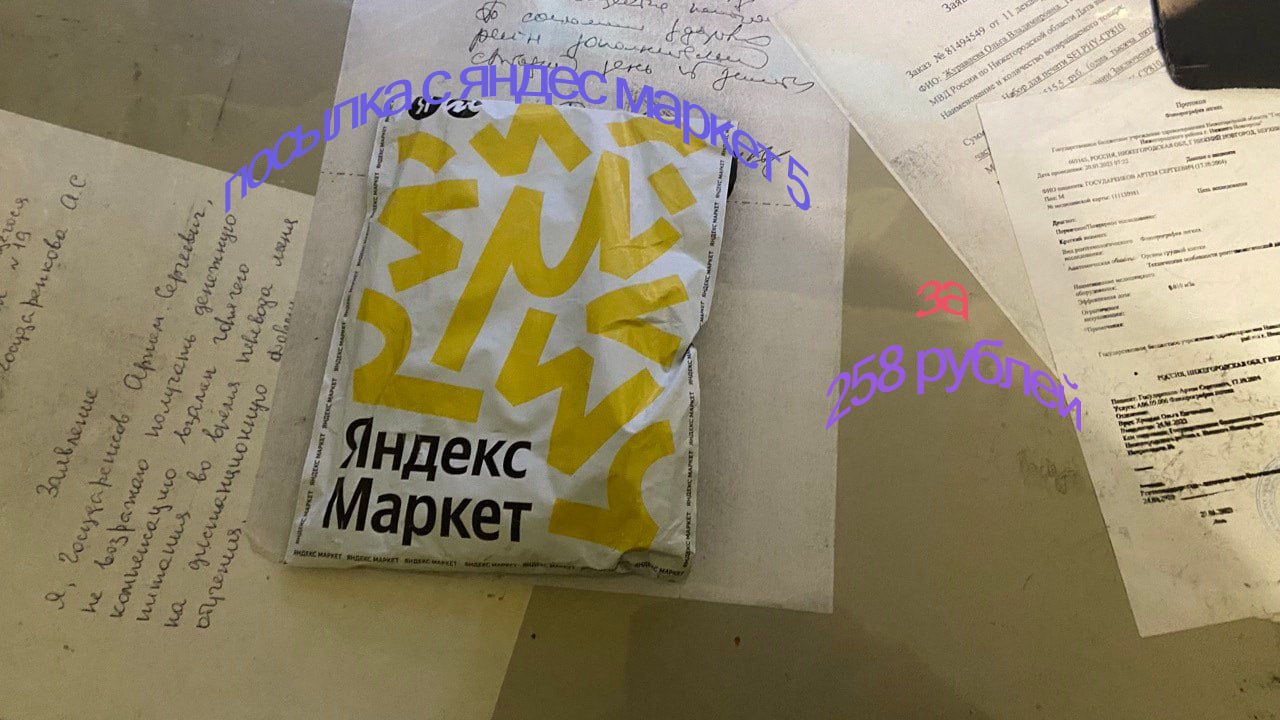 посылка с яндекс маркет 5