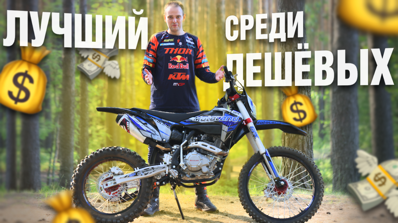 ДЕШЕВЫЙ эндуро от мотоленда ВАЛИТ?! Обзор и тест-драйв эндуро Motoland XT 300 HS