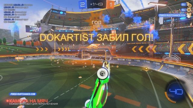 rocket league - гол в овертайме чужой бильярдный