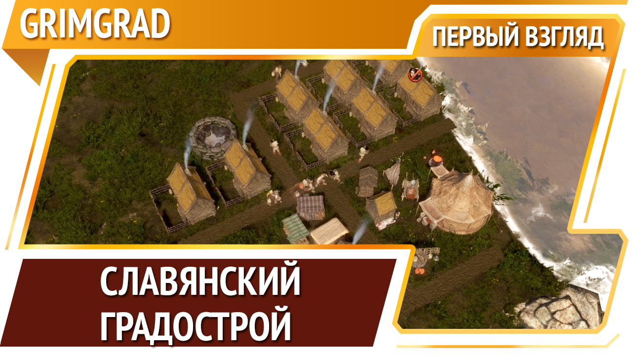 Grimgrad [Первый взгляд]