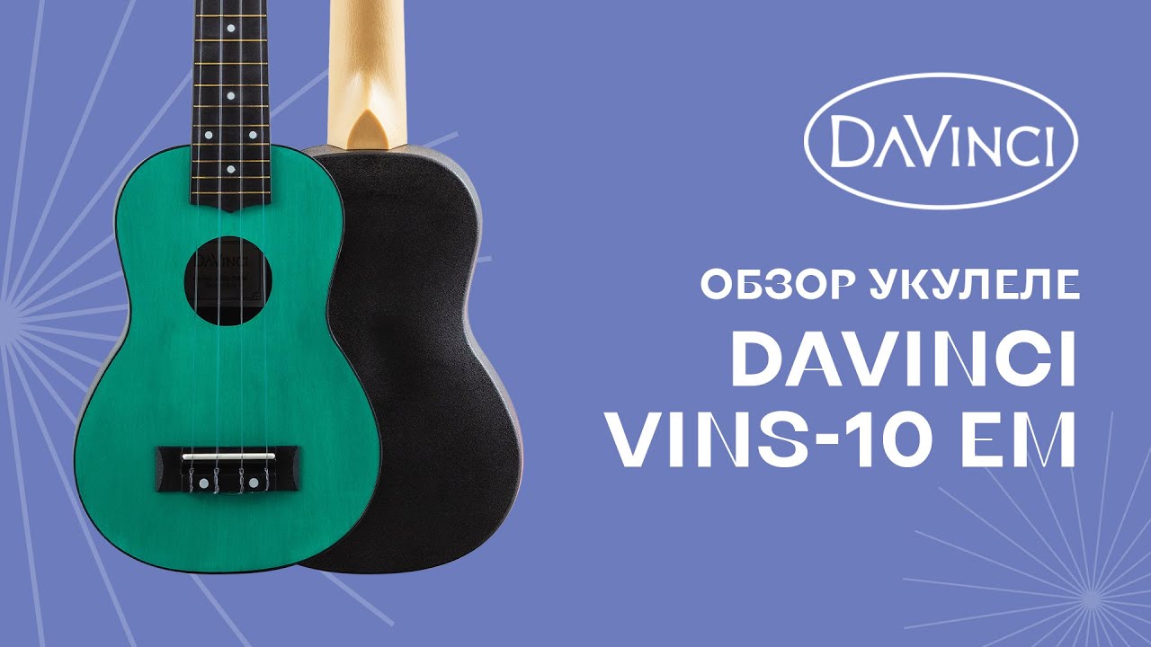 Обзор укулеле DAVINCI VINS-10 EM
