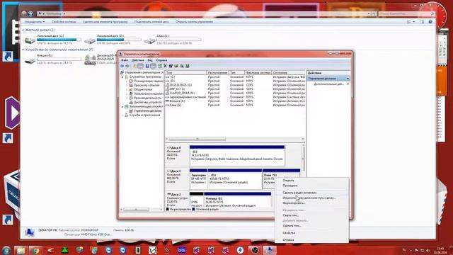 Как изменить букву диска в Windows 7. Как переименовать локальный диск. Как поменять букву диска.