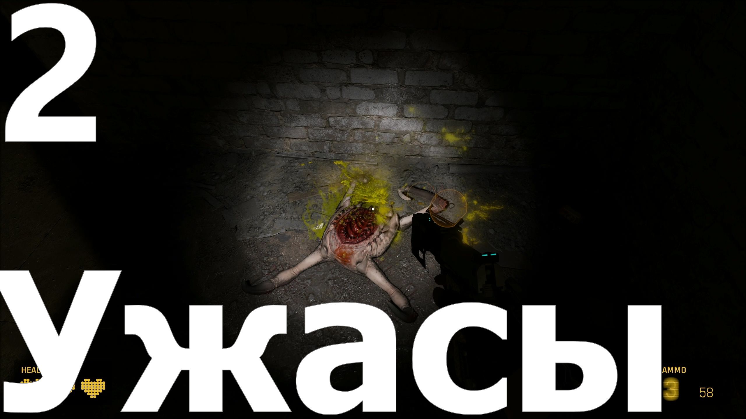 Прохождение игры Half-Life Alyx №2 - Ужасы