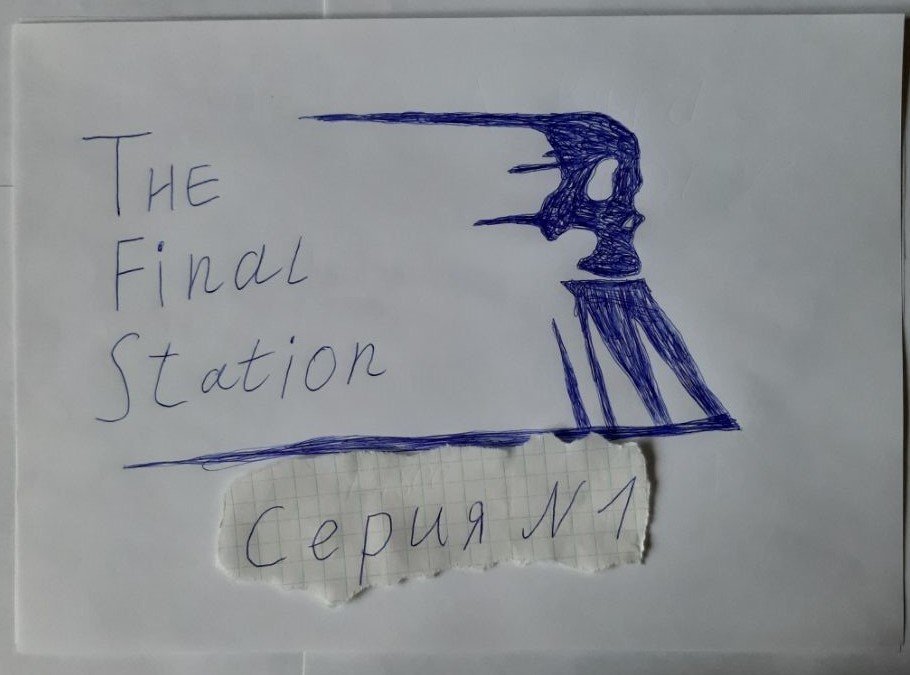 THE FINAL STATION - ПРОХОЖДЕНИЕ - СЕРИЯ 1