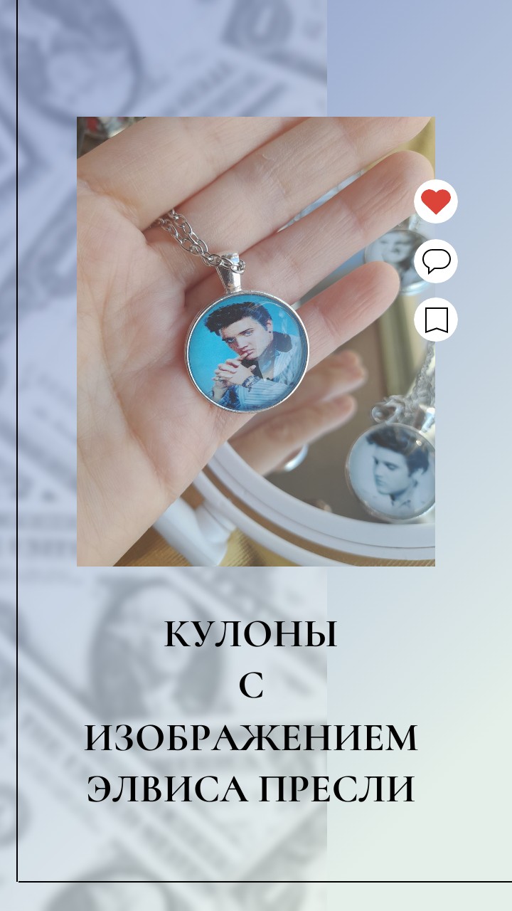 Кулоны с изображением Элвиса Пресли