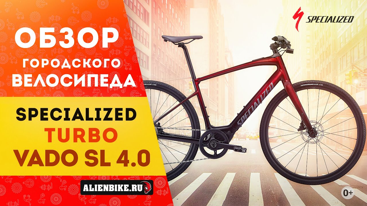 Городской электровелосипед Specialized Turbo Vado SL 4.0 EQ | eBike для поездок на работу и прогулок