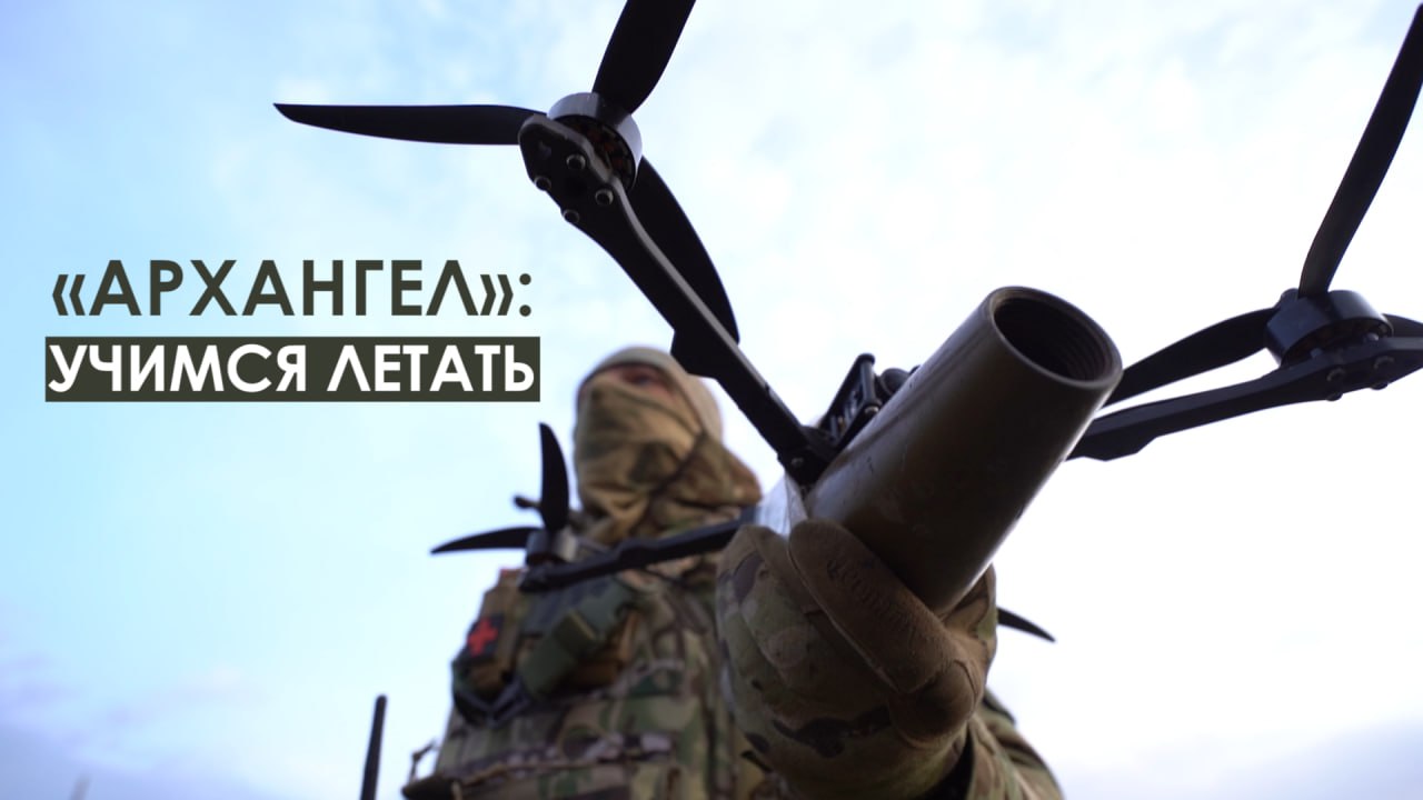 «Архангел»: Учимся летать