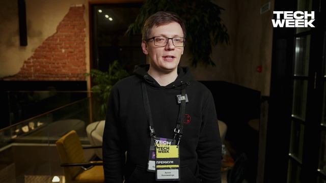 ОТЗЫВ УЧАТНИКА TECH WEEK - НОЯБРЬ 2023