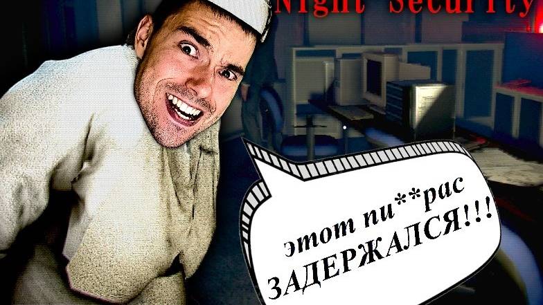 ПЕРЕРАБАТЫВАТЬ НЕЛЬЗЯ!!! ► CHILLAS ART NIGHT SECURITY