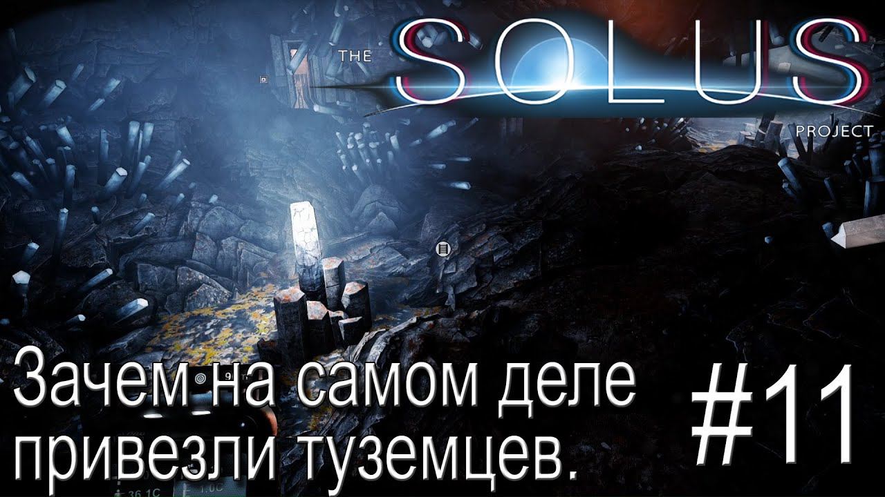 ПРОХОЖДЕНИЕ THE SOLUS PROJECT: Зачем на самом деле привезли туземцев #11