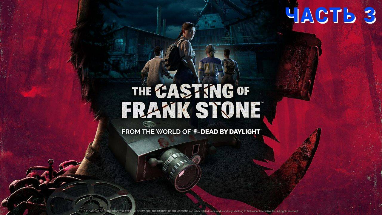 The Casting of Frank Stone - Прохождение 3