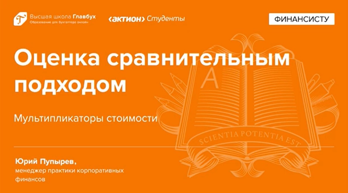 Мультипликаторы стоимости