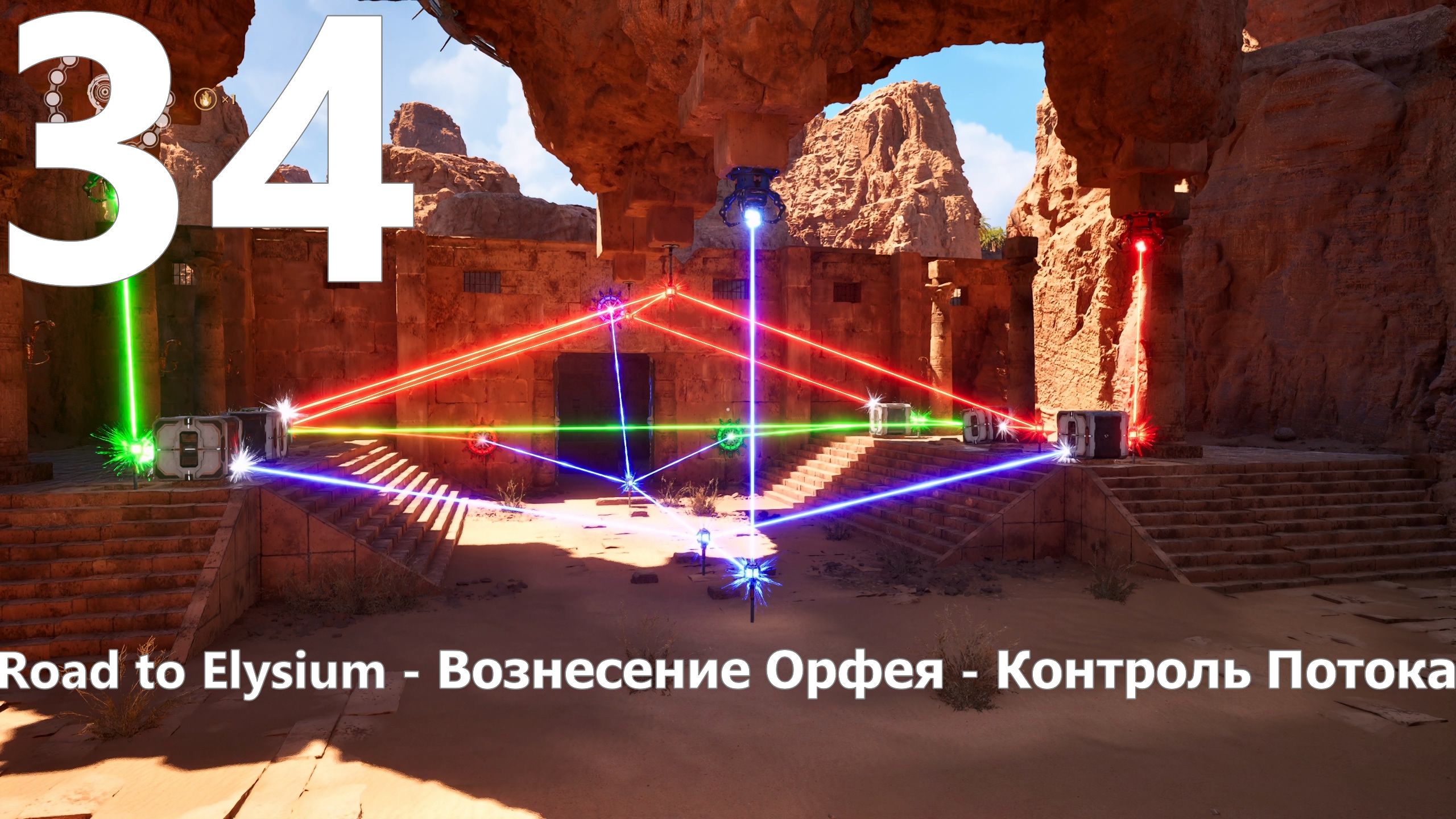 Прохождение игры The Talos Principle 2 №34 DLC Road to Elysium - Вознесение Орфея - Контроль Потока