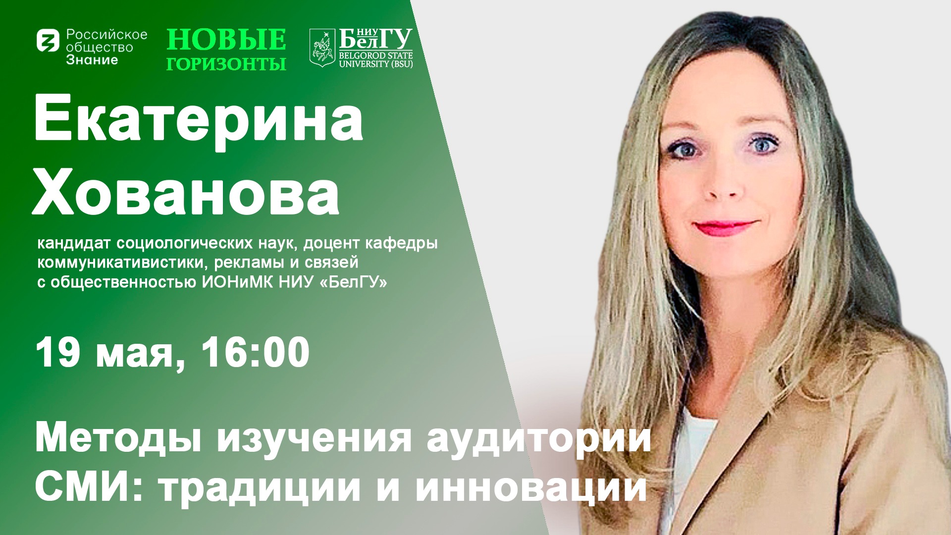 Методы изучения аудитории СМИ: традиции и инновации