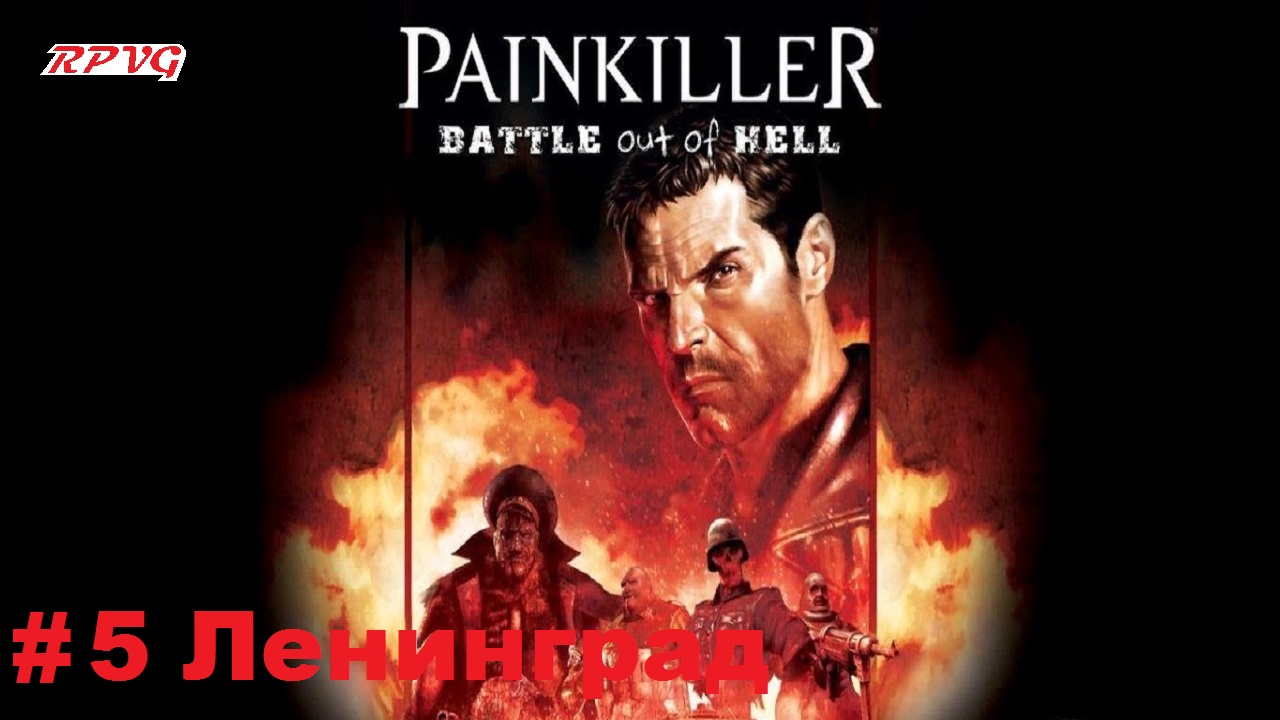 Прохождение Painkiller: Battle Out of Hell - Серия 5: Ленинград