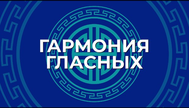 2.  Аялганай тааралдал, hубарил, нугарал. Гармония гласных, последовательность и перелом гласных.