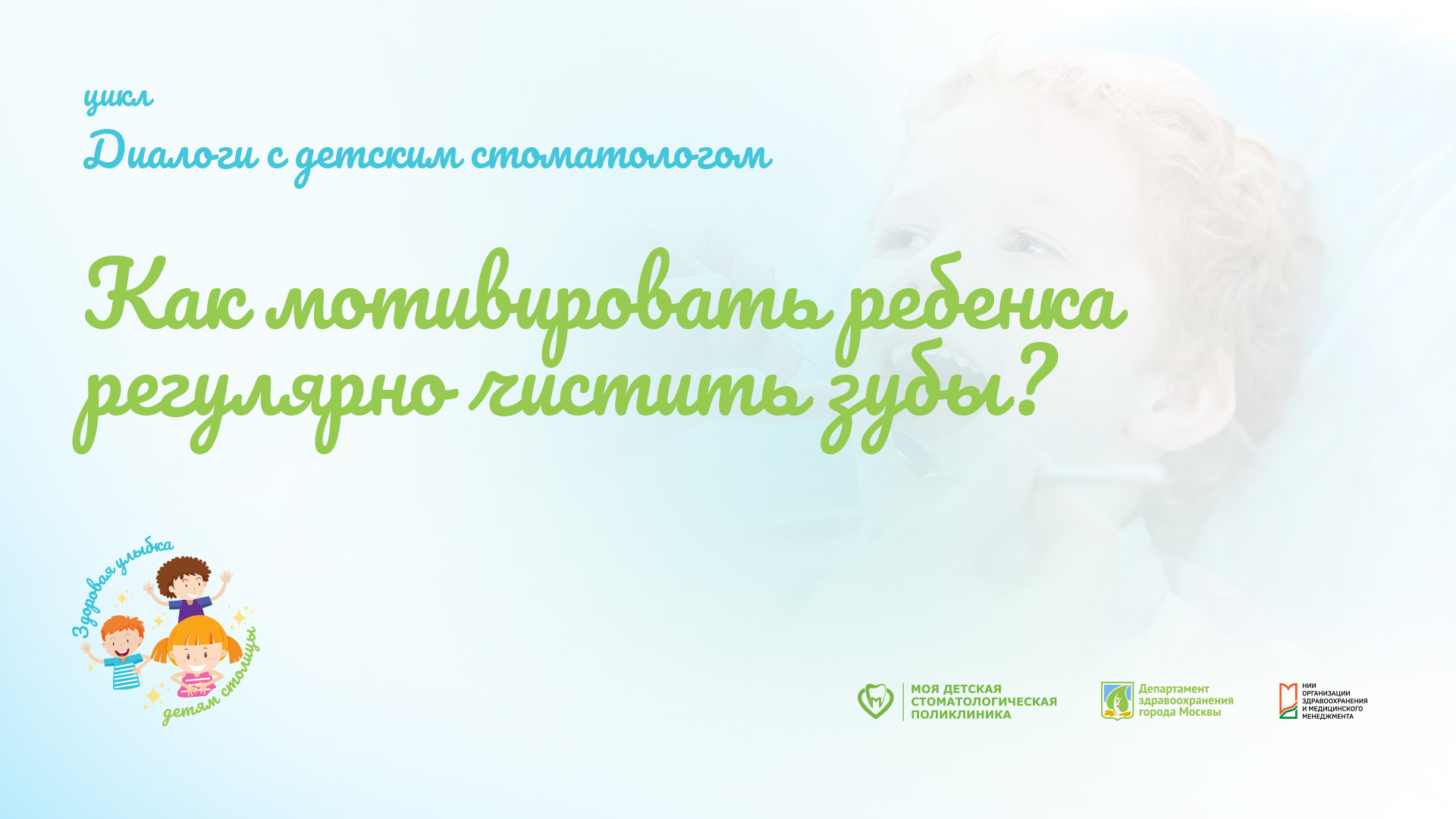 Как мотивировать ребенка регулярно чистить зубы?