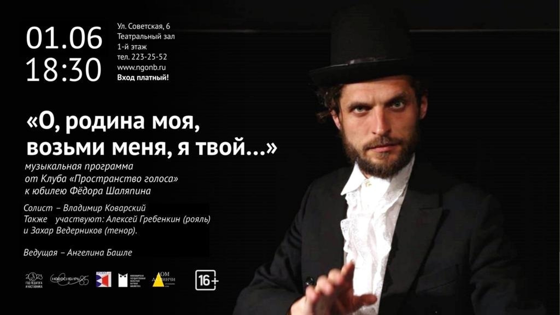 «О, родина моя, возьми меня, я твой…» — к юбилею Фёдора Шаляпина