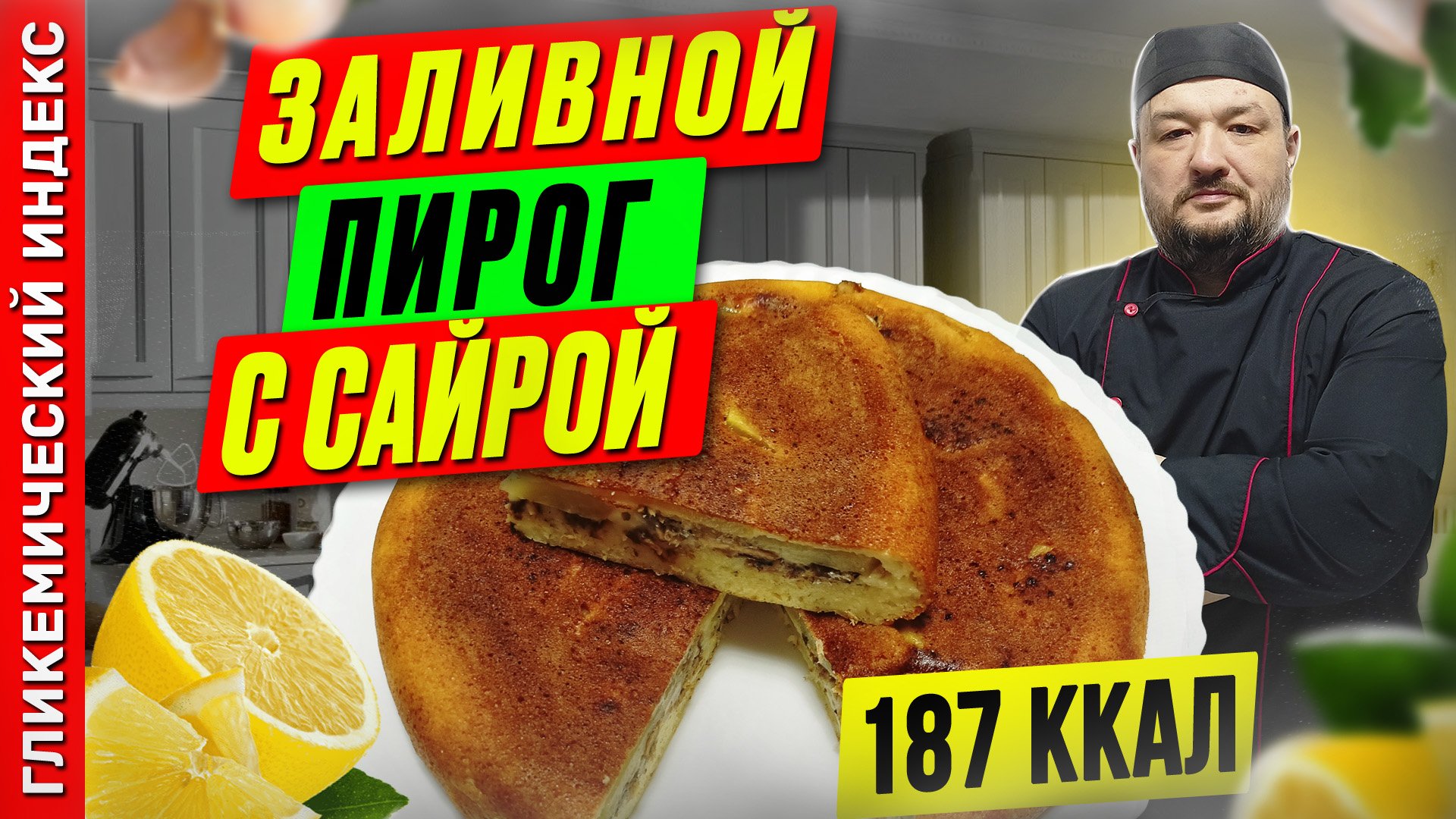 Заливной пирог с сайрой — рецепт вкусного пирога в  мультиварке
