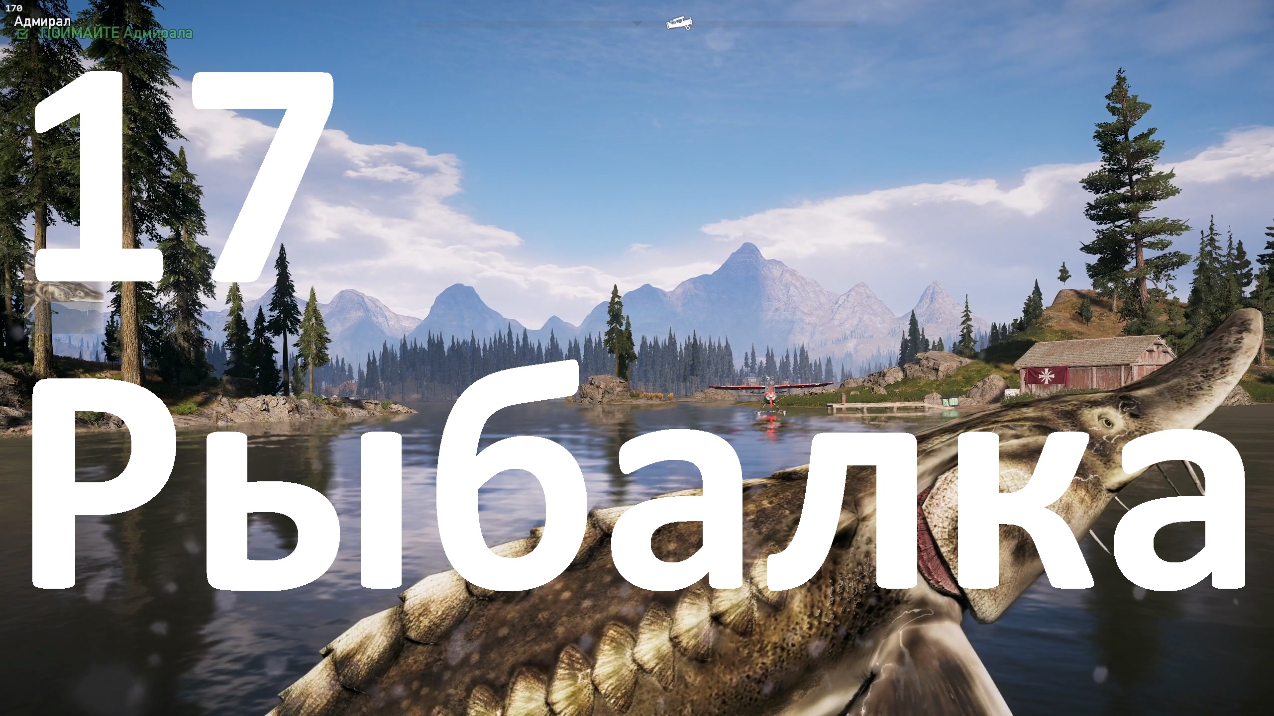 Прохождение игры Far Cry 5 (НГ+Запредельный) №17 - Рыбалка