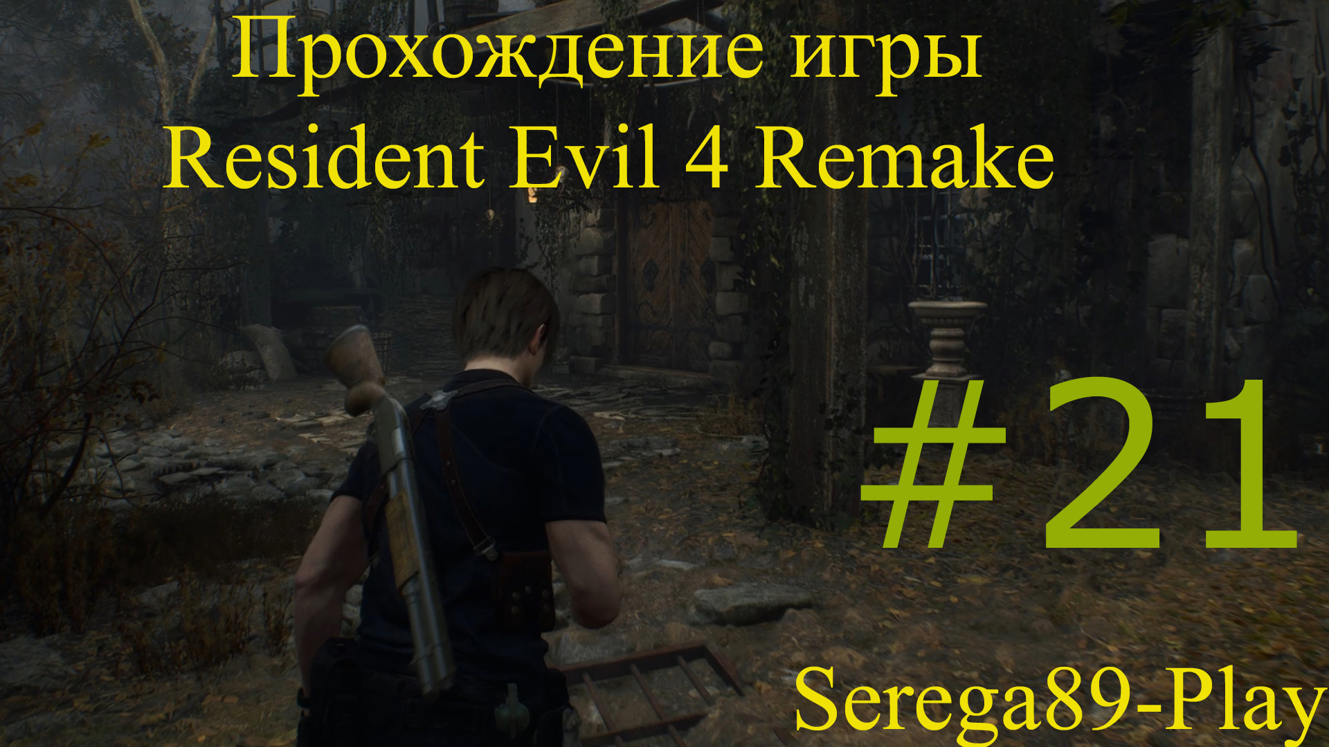Resident Evil 4 Remake #21