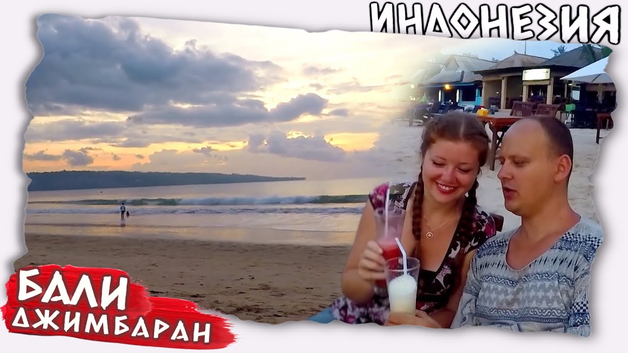 Джимбаран 4 км идеального пляжа // Тревел блог //Бали