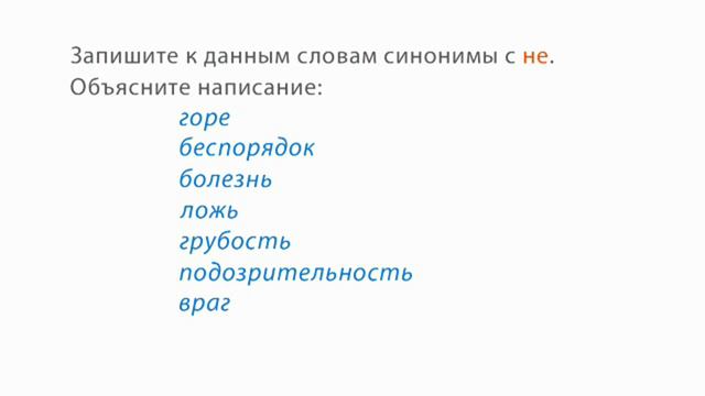 05.НЕ с существительными