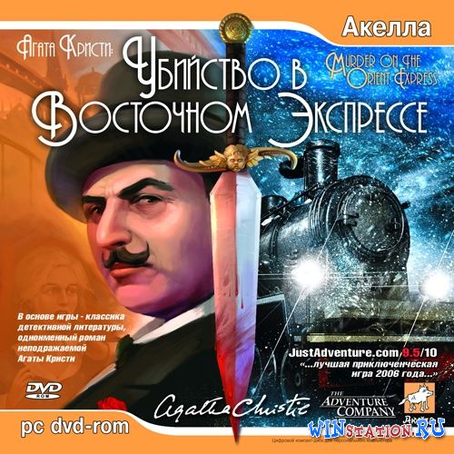 Агата Кристи: Убийство в Восточном Экспрессе #008 #quest #game #walkthrough