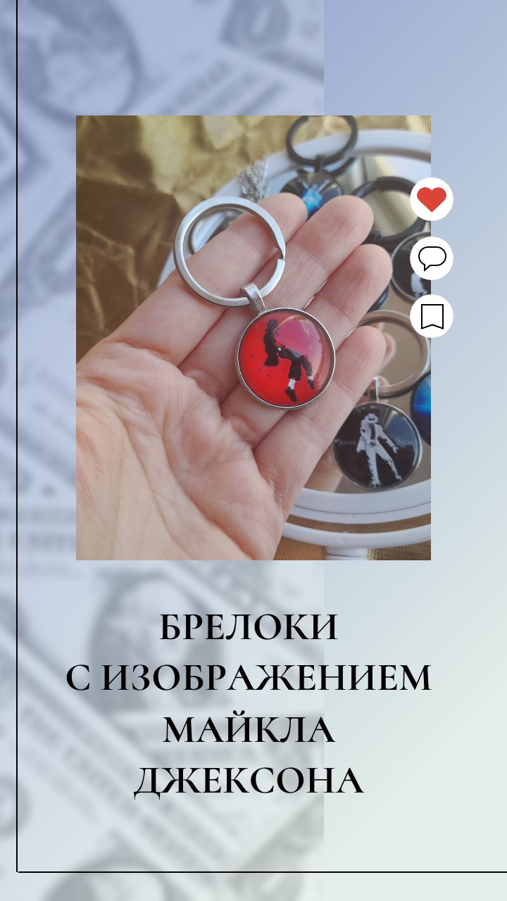 Коллекционные кулоны и брелоки с изображением Майкла Джексона