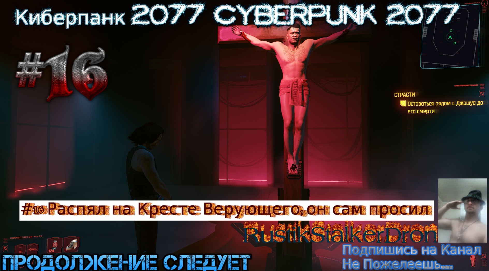 Стрим Киберпанк 2077 Cyberpunk Stream 2023 #16 Кочевник Прохождение Распял на Кресте Верующего