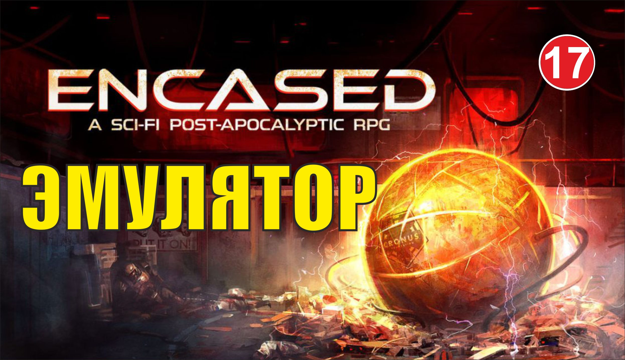 Encased - Эмулятор