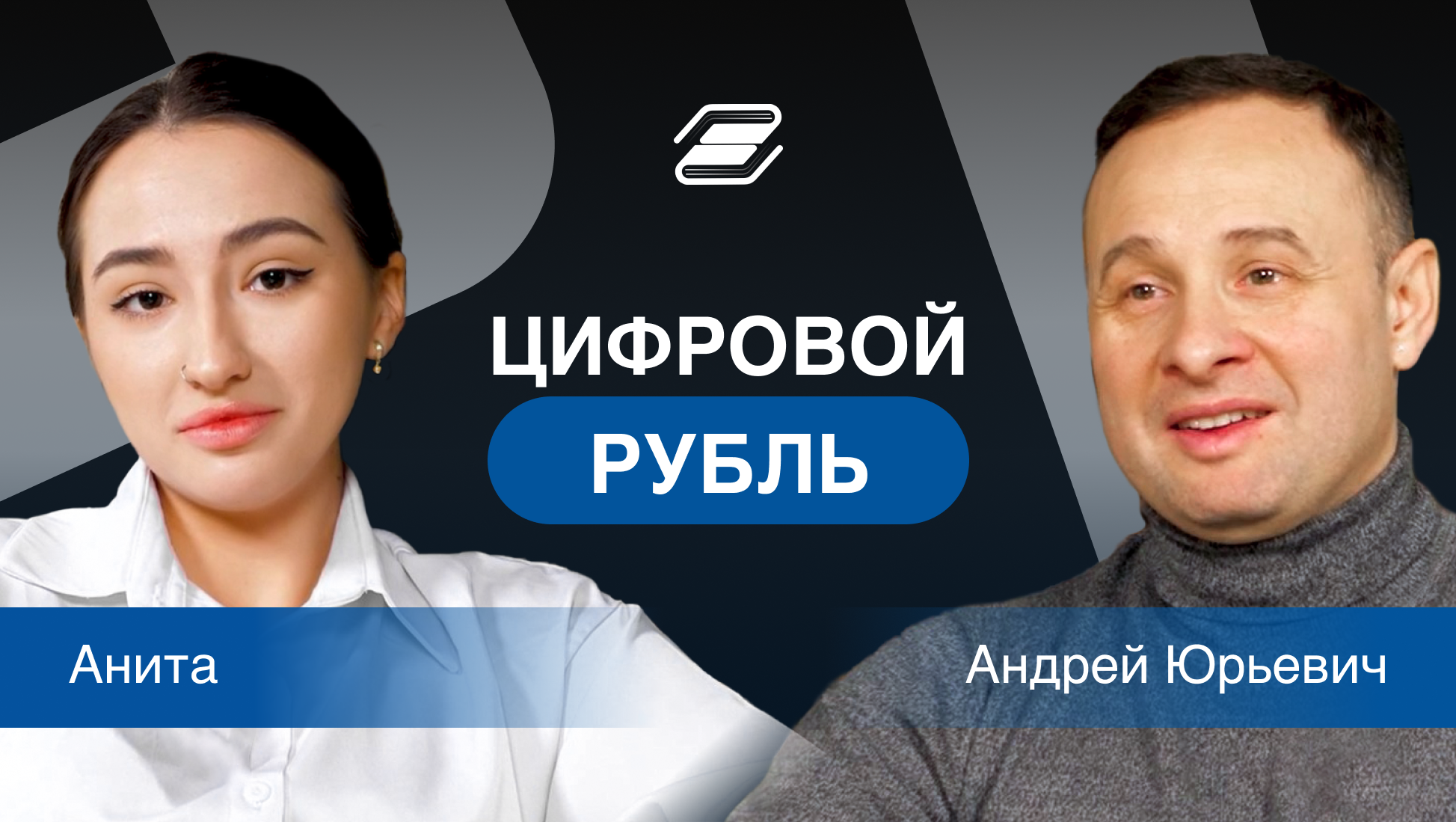 Что такое "Цифровой рубль" Как он изменил нашу жизнь? || ГУУ