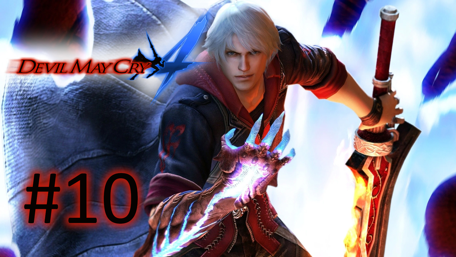 Прохождение Devil May Cry 4 - Миссия 10. Овеянный славой