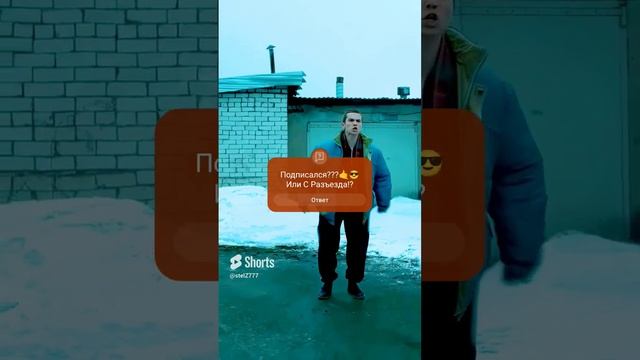 Разъезд Чушпаны! #shorts